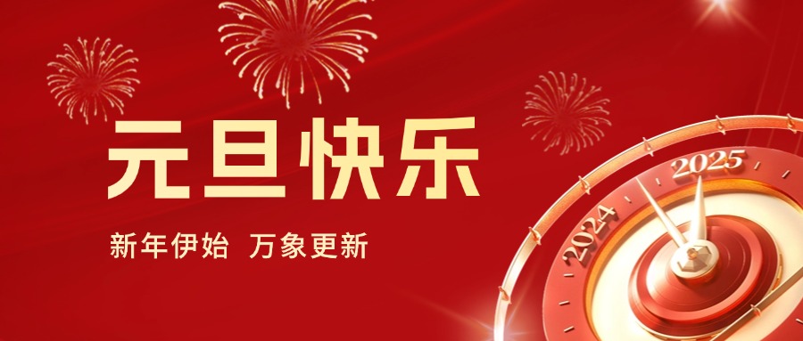 你好 2025｜依頓工會健步行，開啟蛇年新運(yùn)勢！